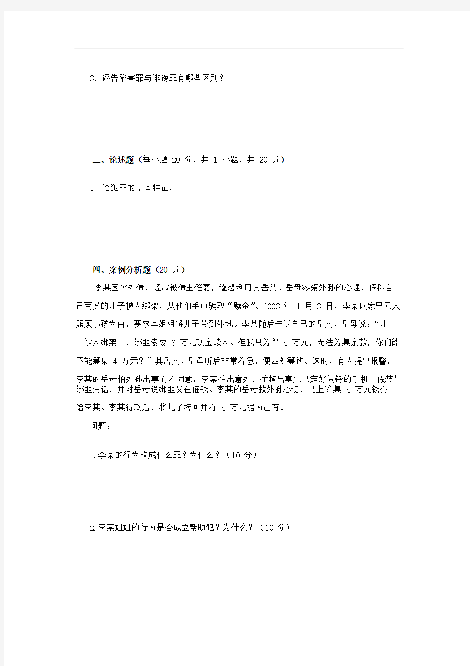 2017年广西民族大学刑法与刑事诉讼法考研真题A卷