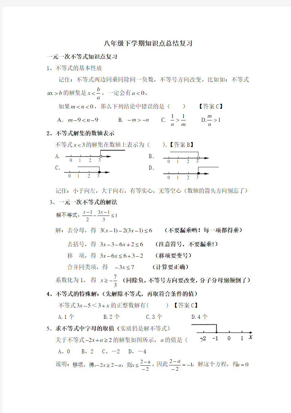 八年级下学期知识点总结复习