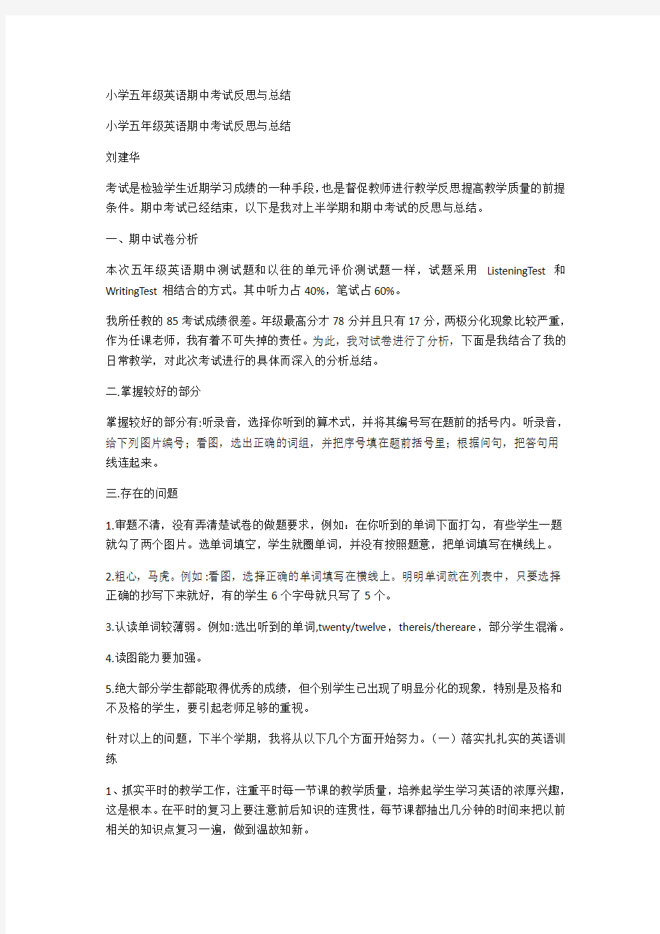 小学五年级英语期中考试反思与总结