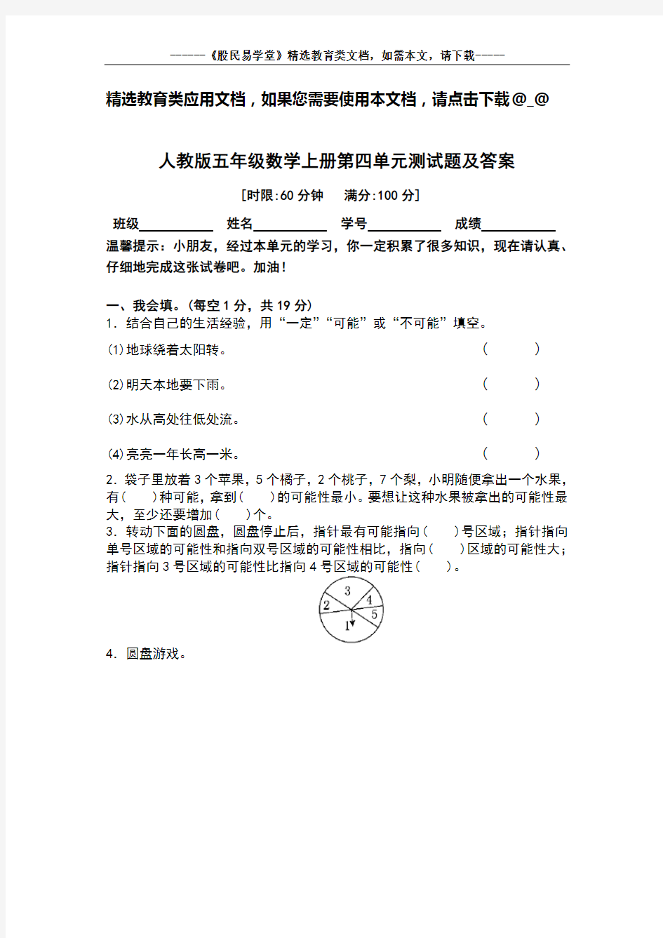 人教版五年级数学上册第四单元测试题及答案