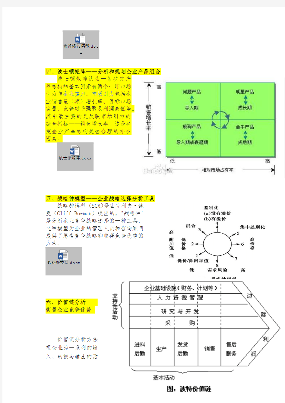 产业分析模型