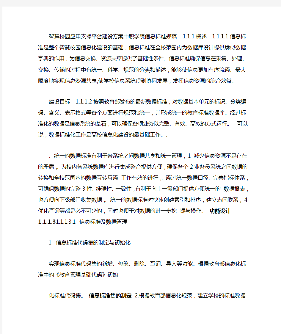 智慧校园应用支撑平台建设方案