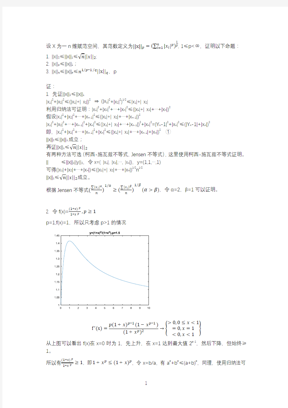 几个范数不等式的证明