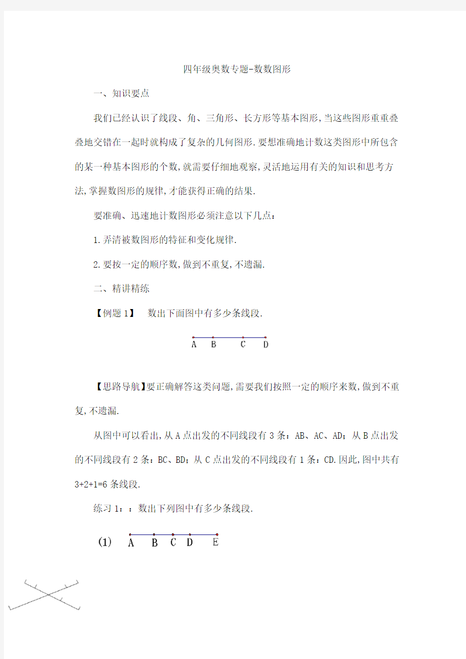 四年级奥数专题-数数图形