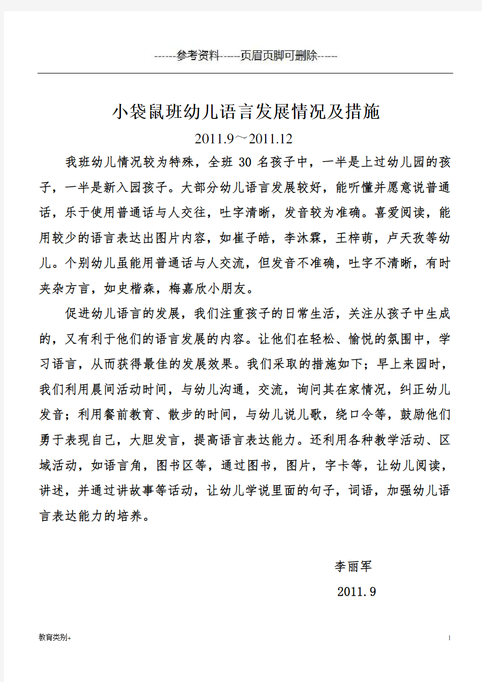 小班幼儿语言发展评估及具体措施(教学内容)