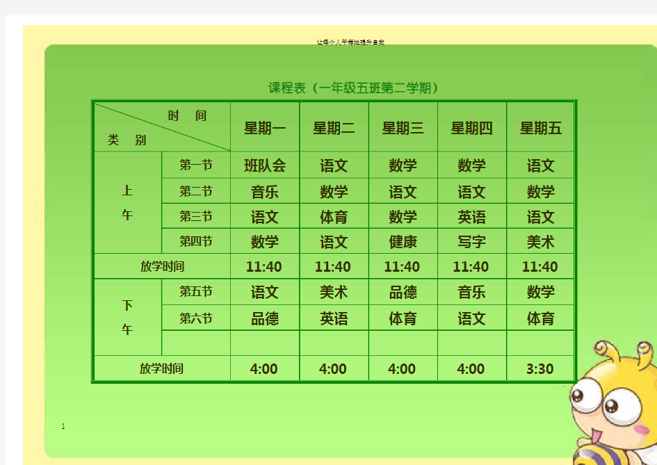 小学课程表电子模板