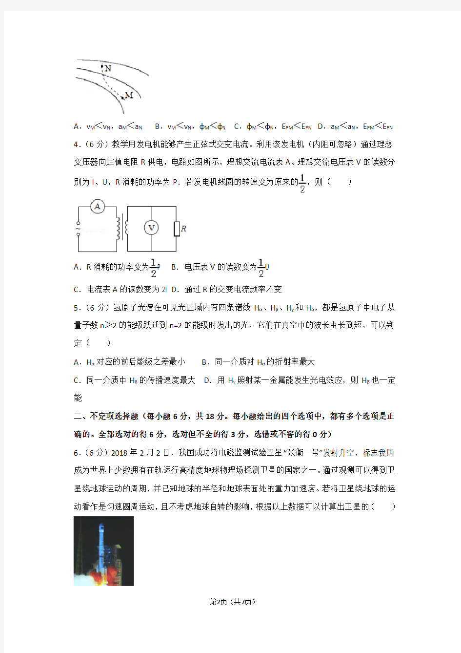 2018年天津市高考理综卷物理试题