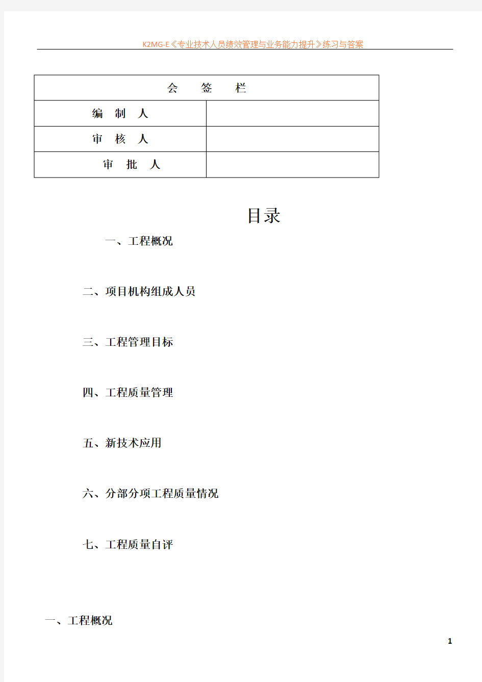 人防工程竣工验收自评报告