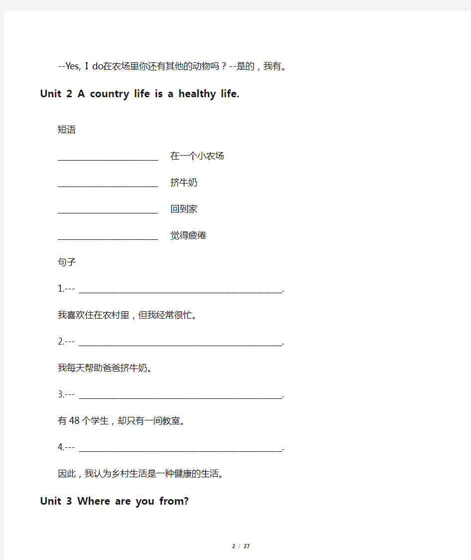 新版广州版小学英语六年级上短语、