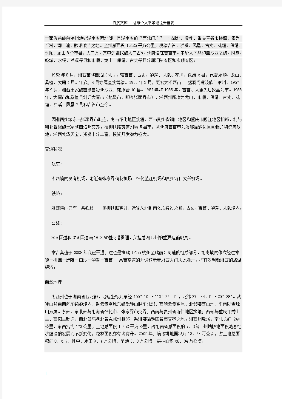 湘西的历史和文化史资料