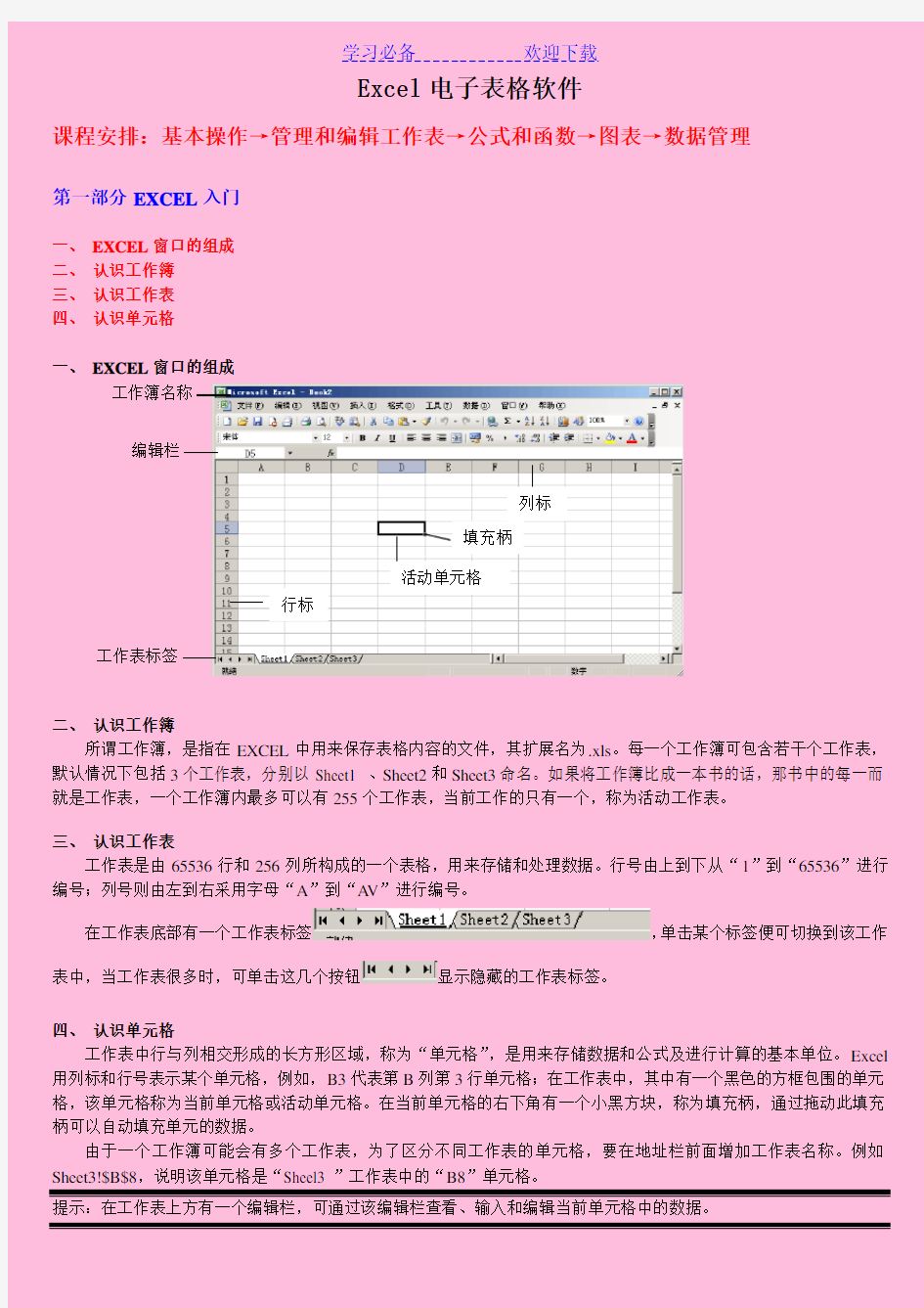 EXCEL电子表格教案