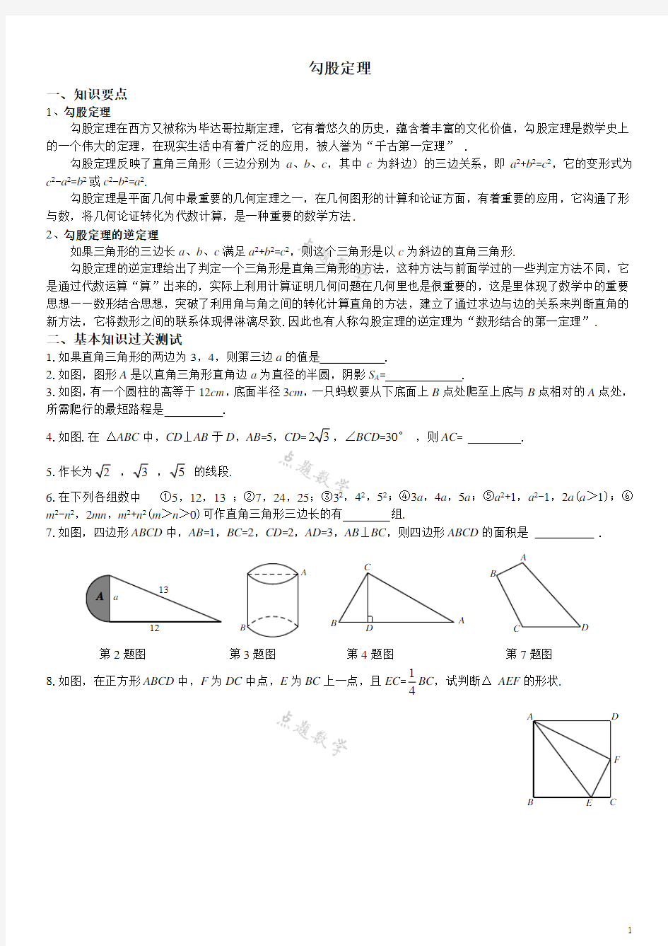 勾股定理培优