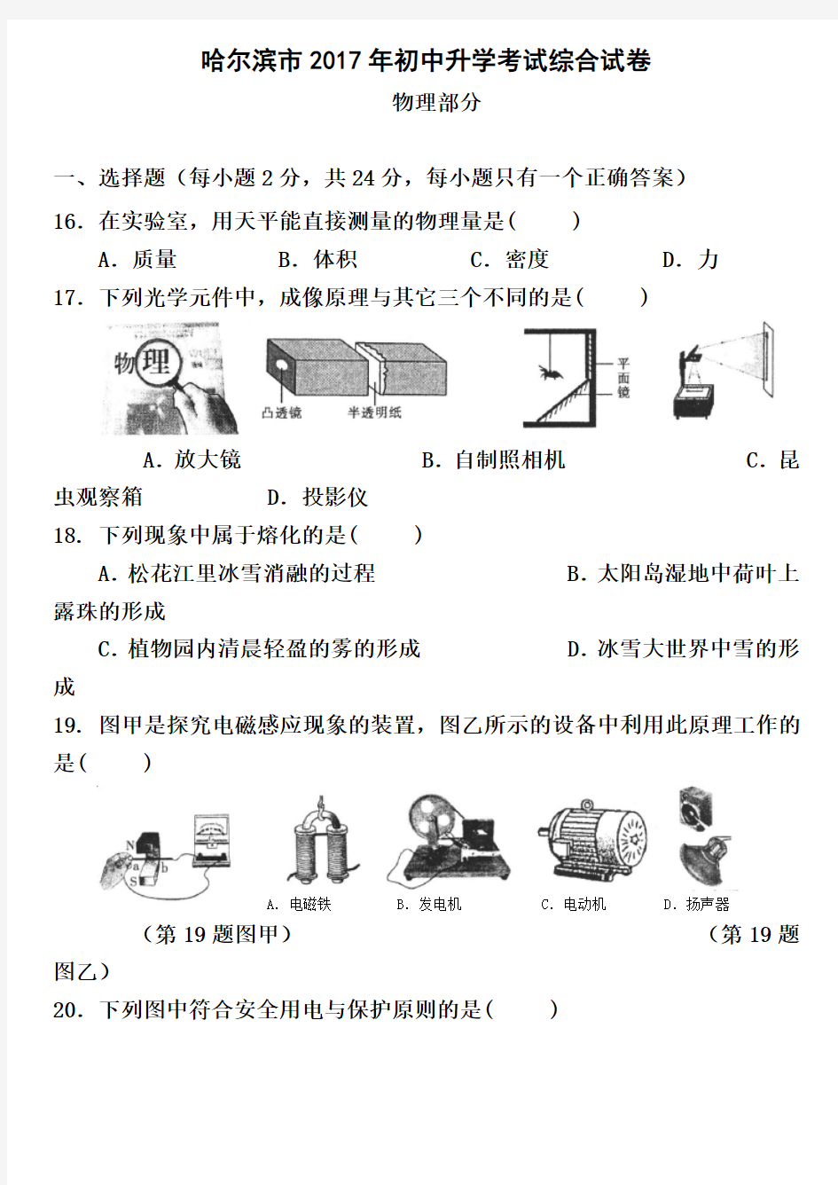 2017年哈尔滨市中考物理试卷及答案