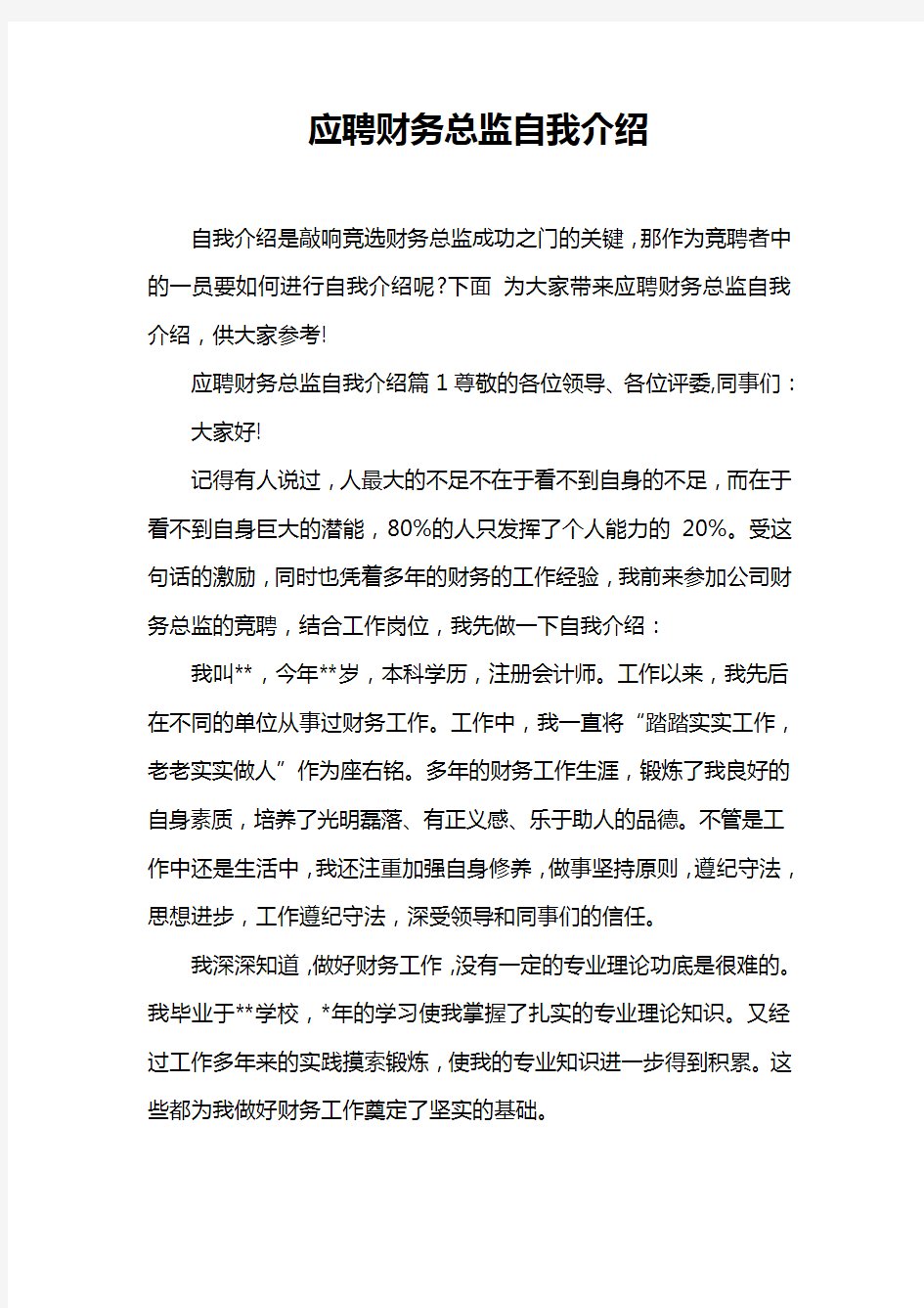 应聘财务总监自我介绍