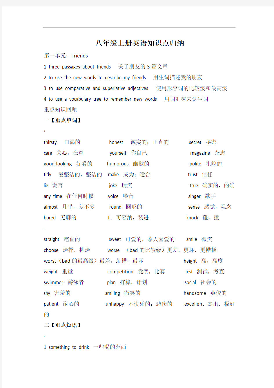 译林牛津英语8上英语知识点(新)