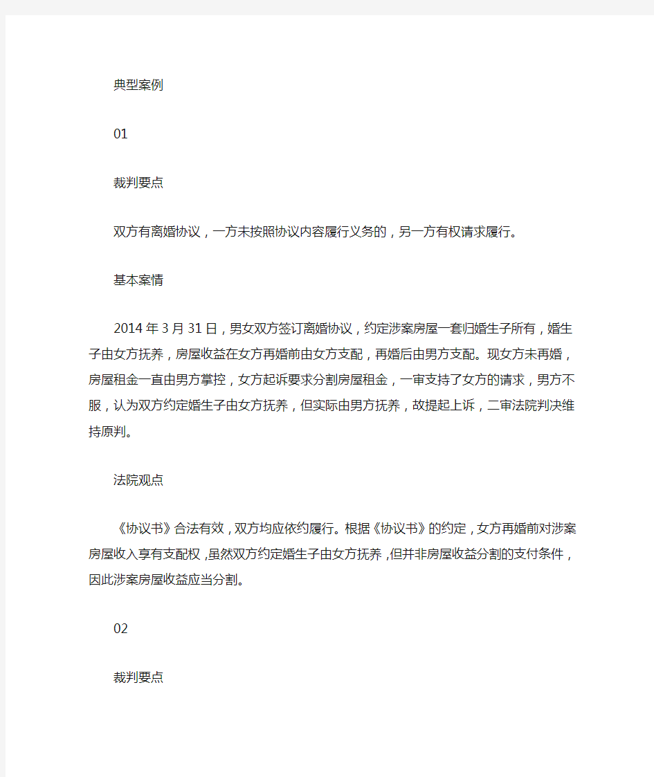 离婚后财产纠纷案例四则