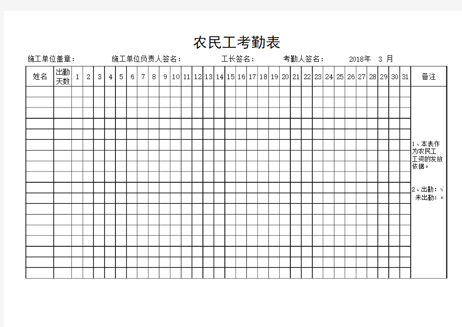 农民工考勤表