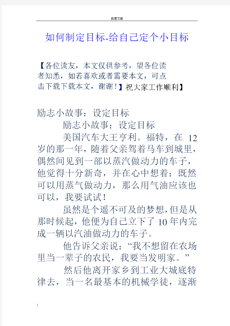 如何制定目标给自己定个小目标