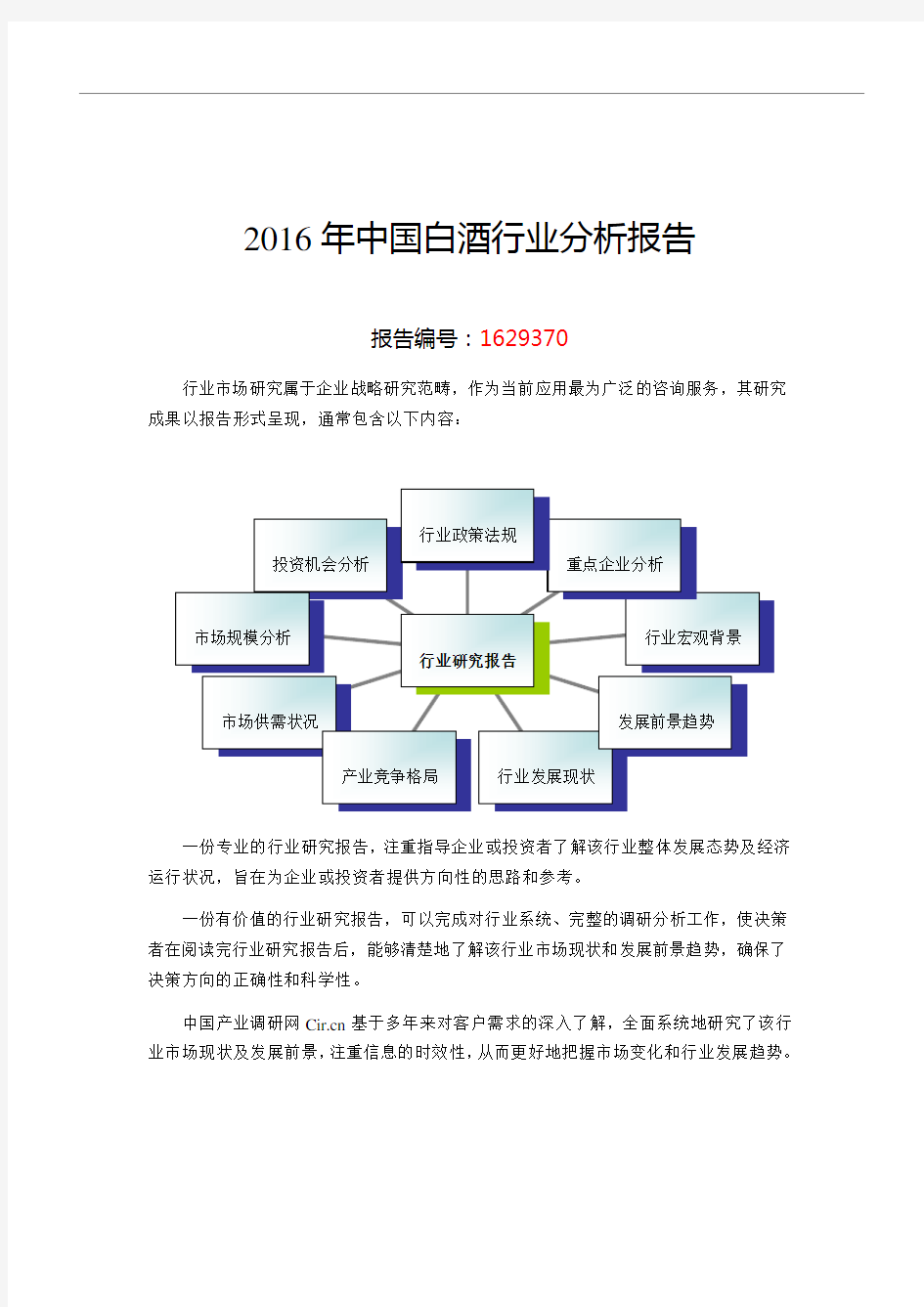 2016年白酒行业分析报告