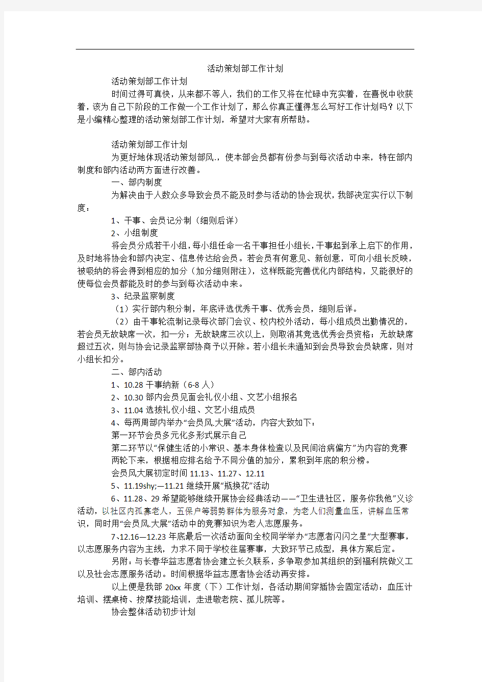 活动策划部工作计划