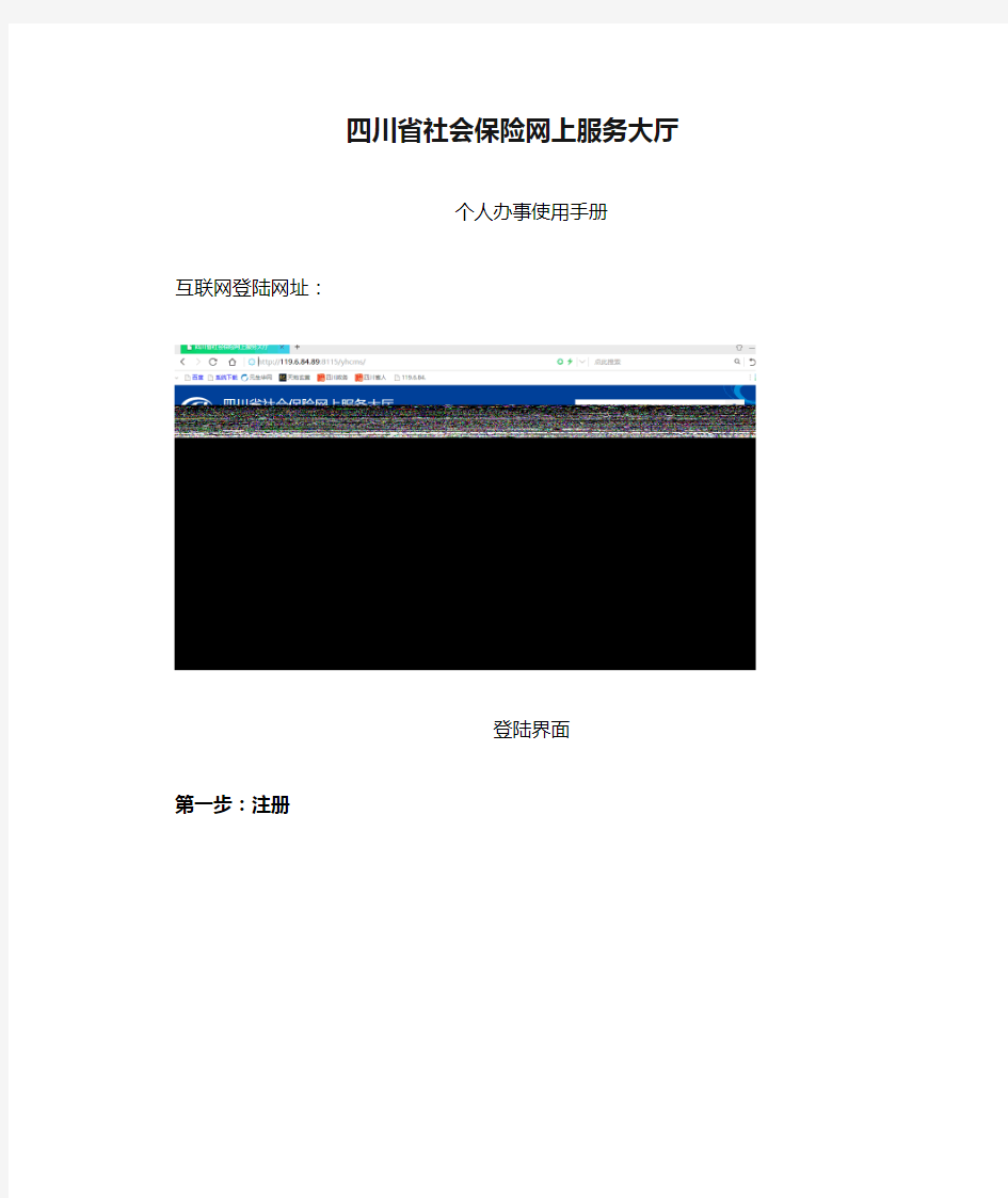 四川省社会保险网上服务大厅