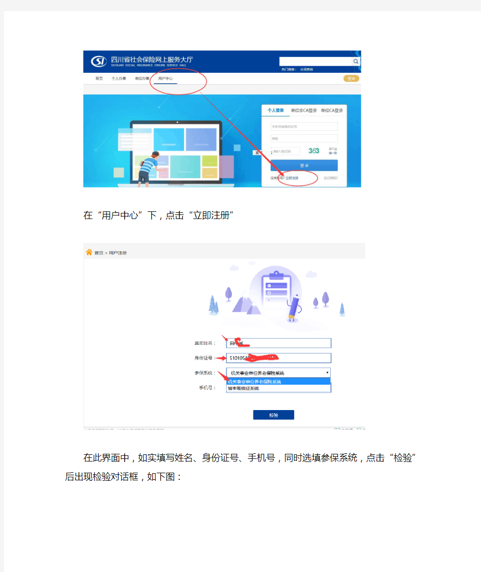 四川省社会保险网上服务大厅