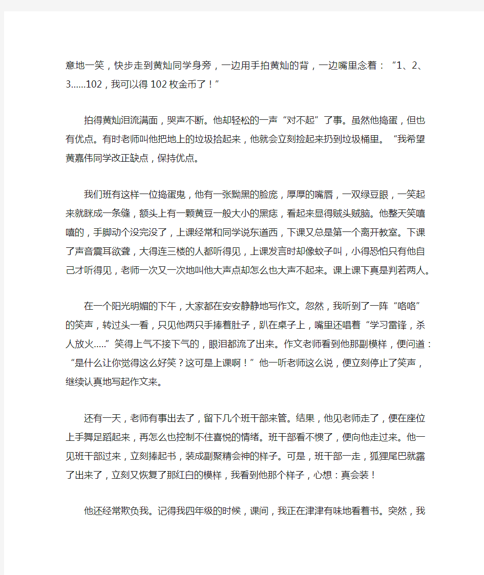 我们班的捣蛋鬼作文