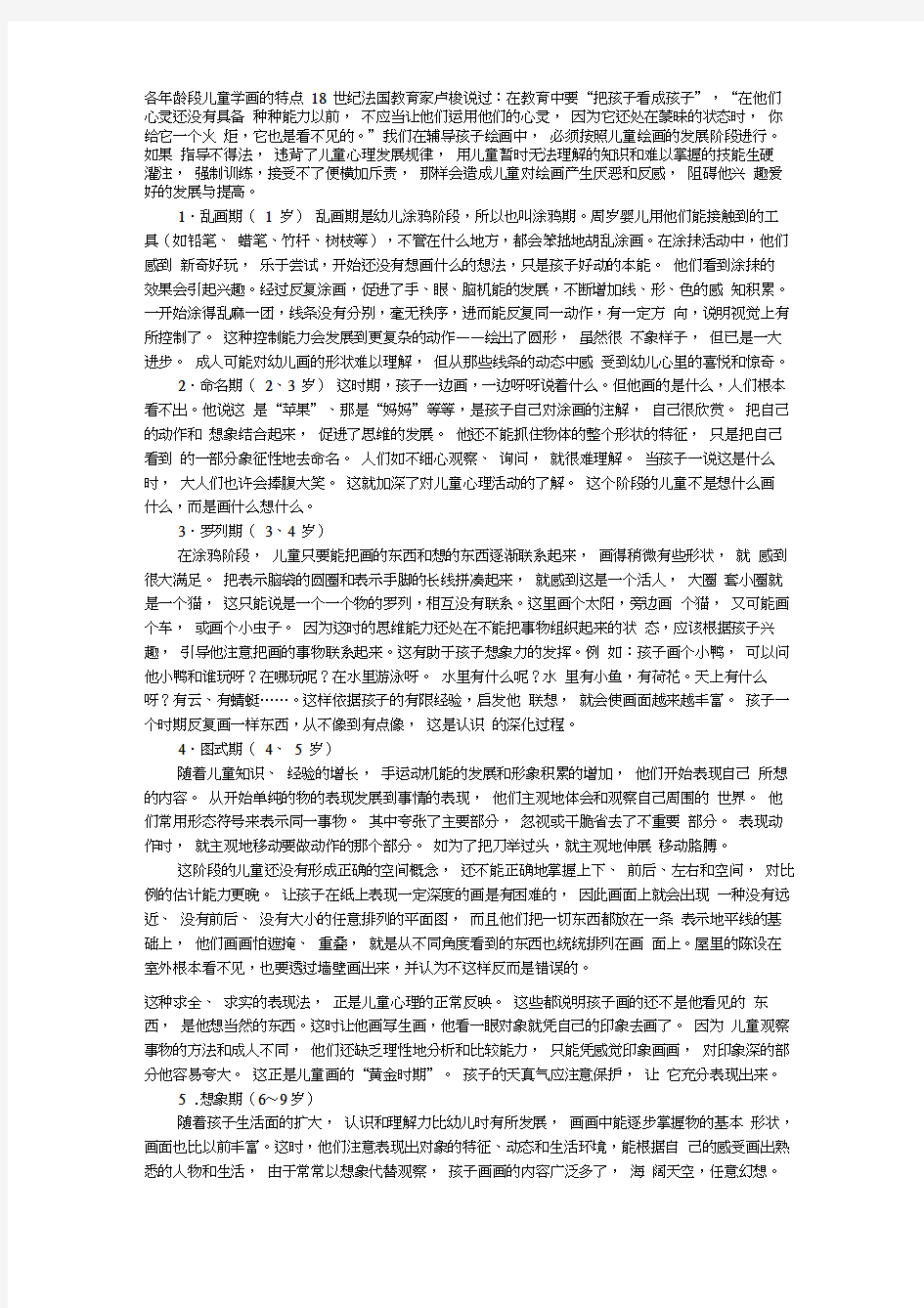 各年龄段儿童学画的特点