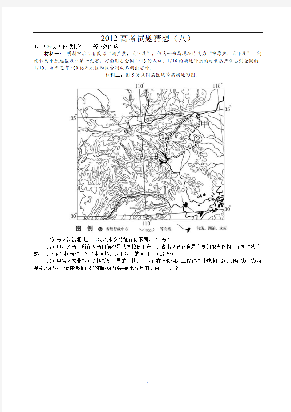 大气运动与常见的天气系统