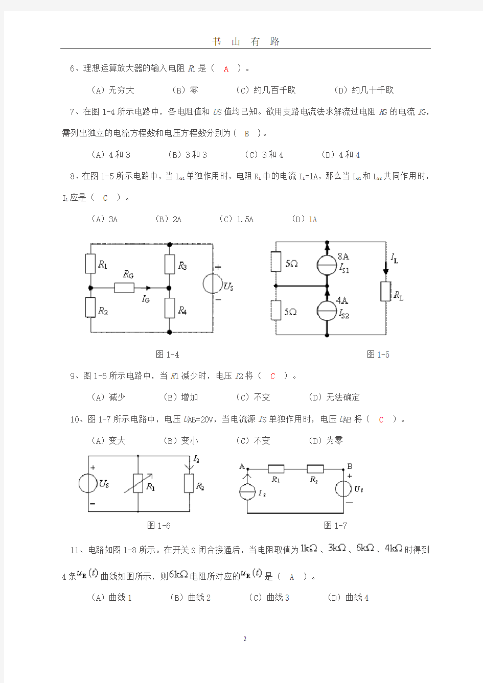 电路原理  模拟试题PDF.pdf