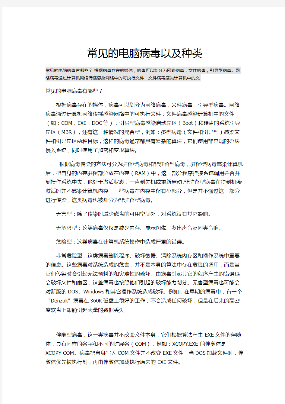 常见的电脑病毒以及种类