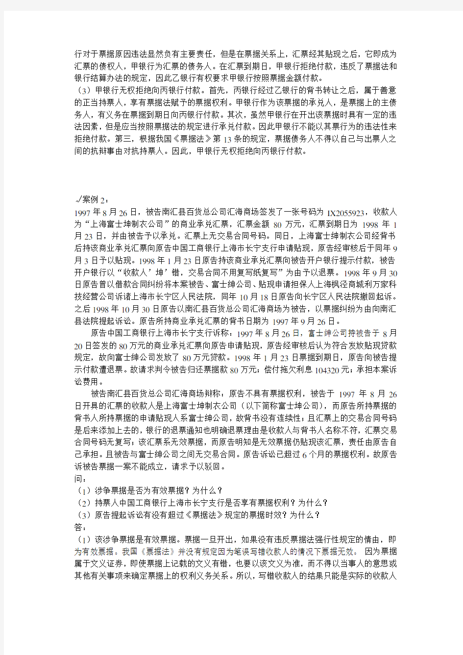 票据法案例分析(36)