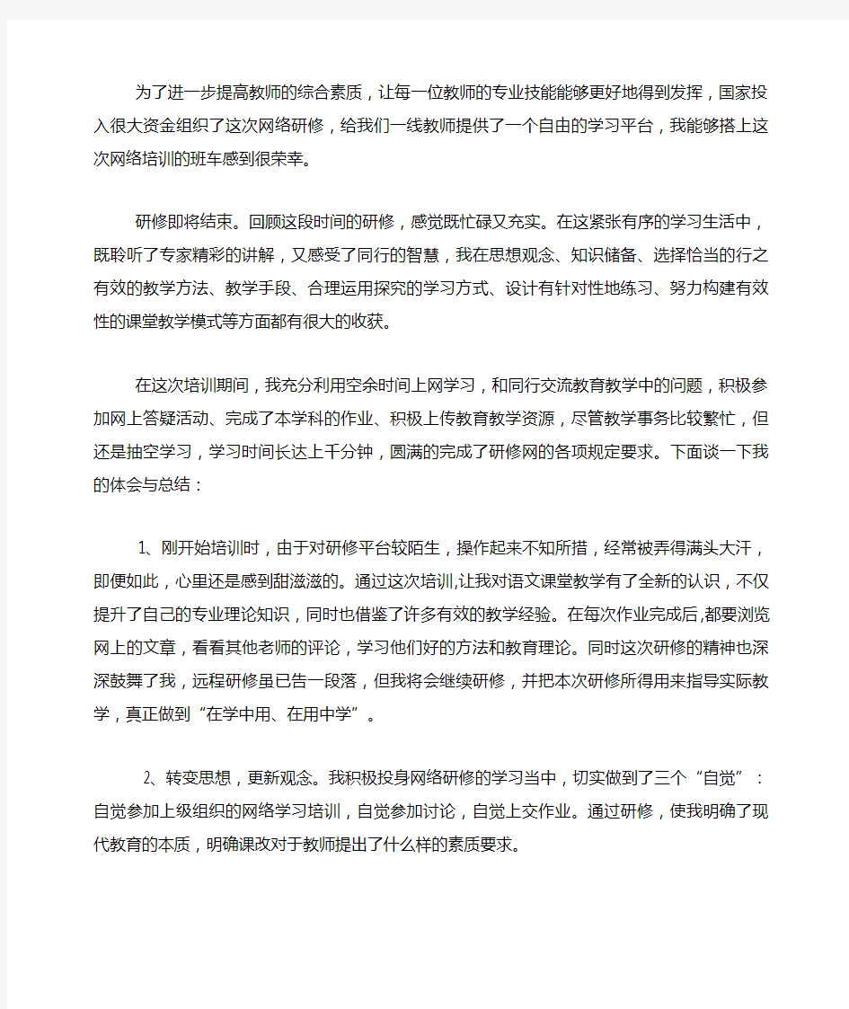 教师个人研修工作总结