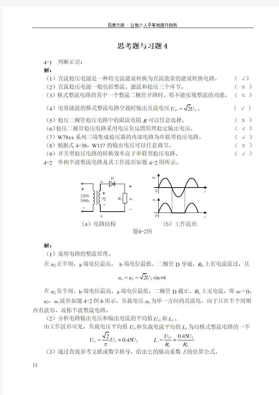 思考题与习题4答案