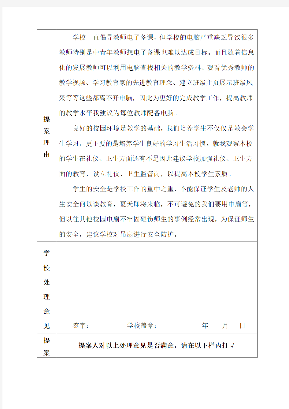 教职工代表大会提案表