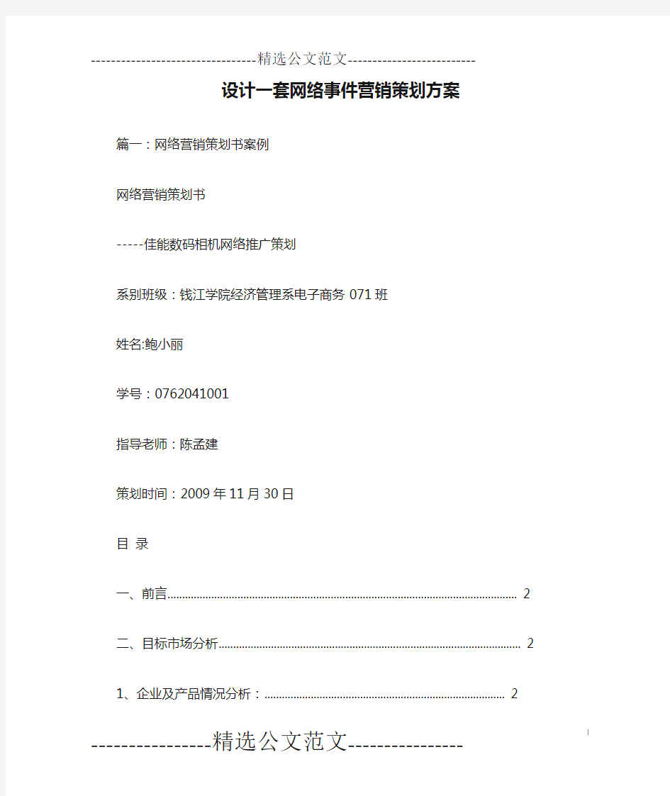 设计一套网络事件营销策划方案