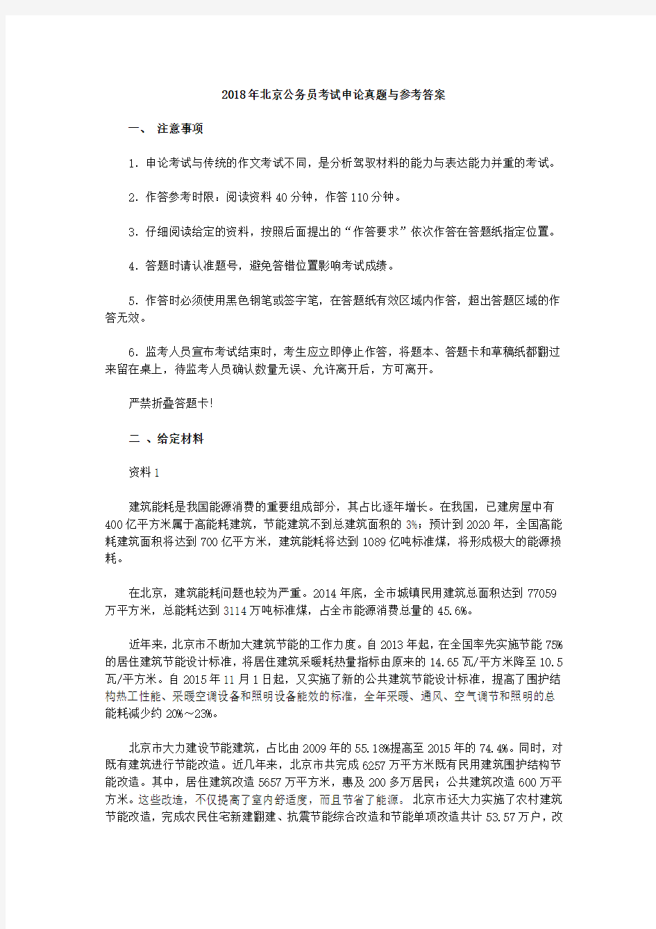 2018年北京公务员考试申论真题与参考答案
