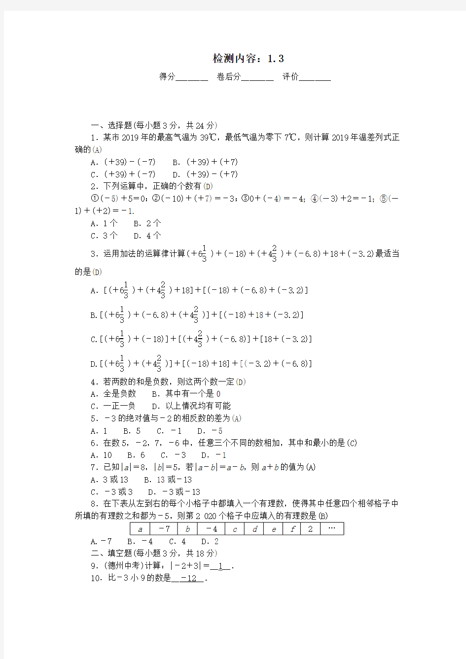 七年级数学上册周周清2新人教版