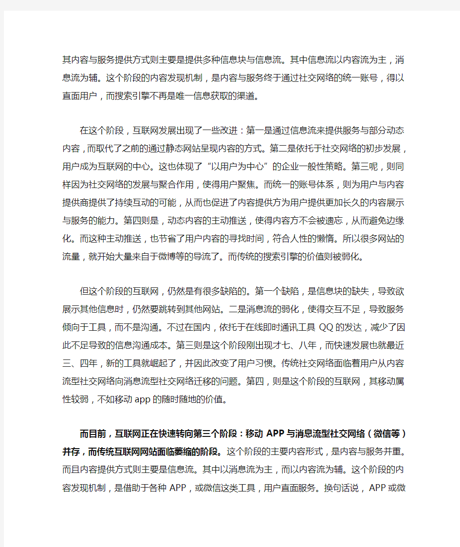 互联网发展的四个阶段