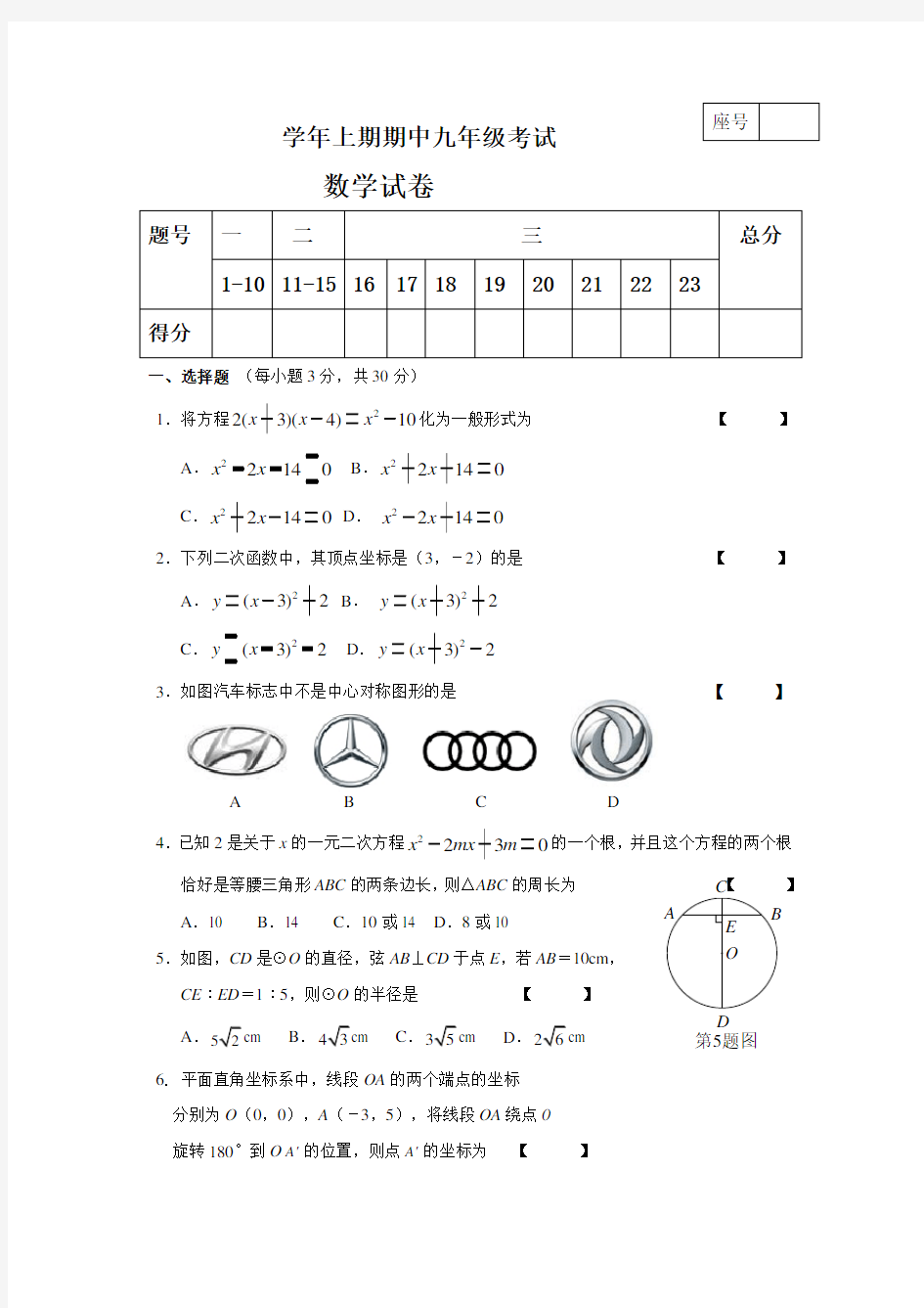 九年级上册数学期中考试卷(含解析答案)