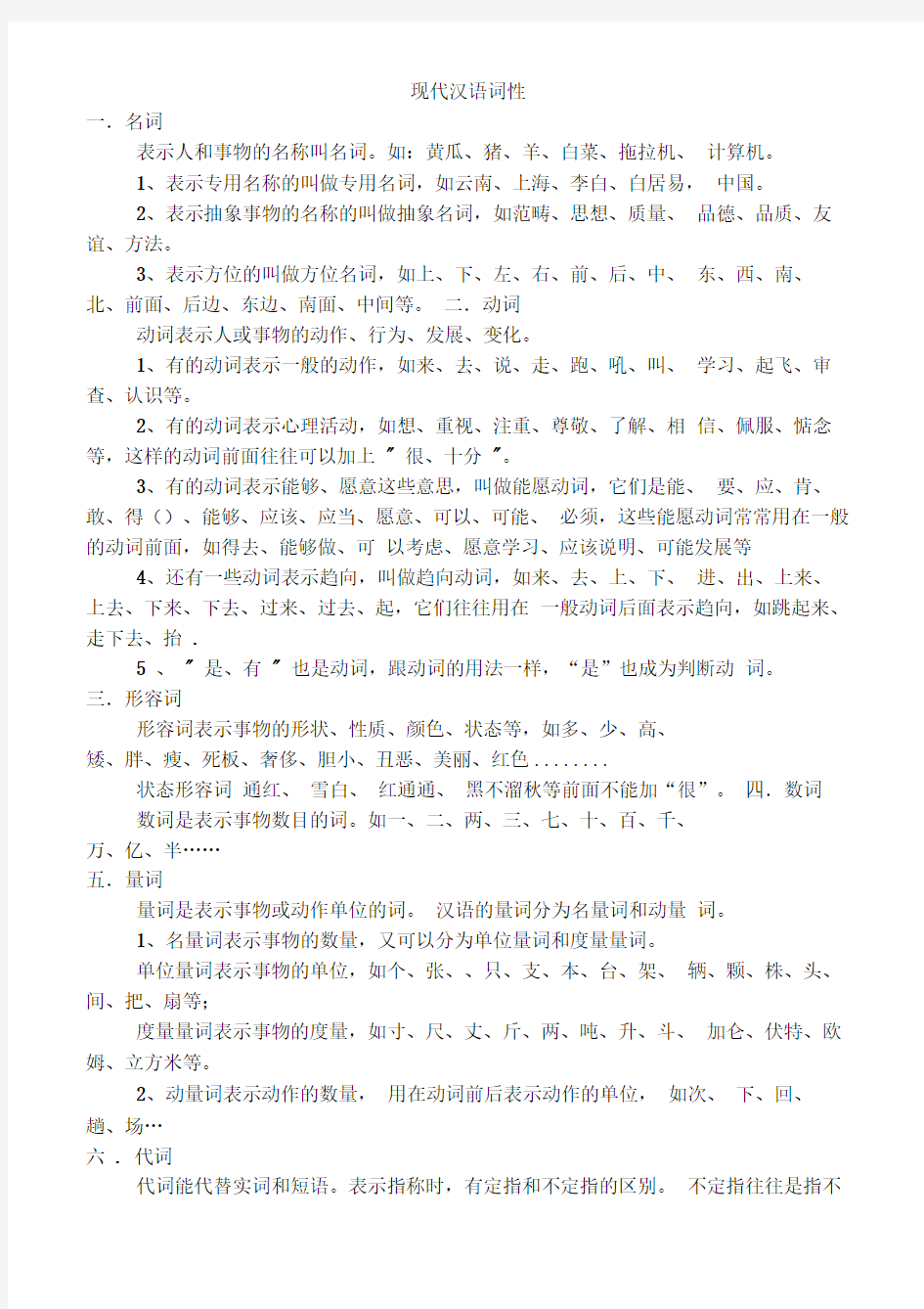 现代汉语词性及专题训练、复习资料