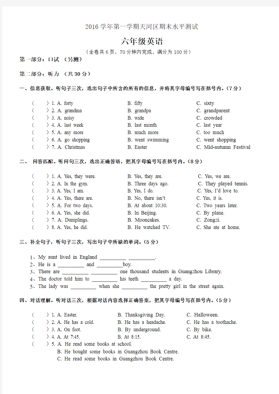 2017年广州天河区六年级英语期末试卷+答案