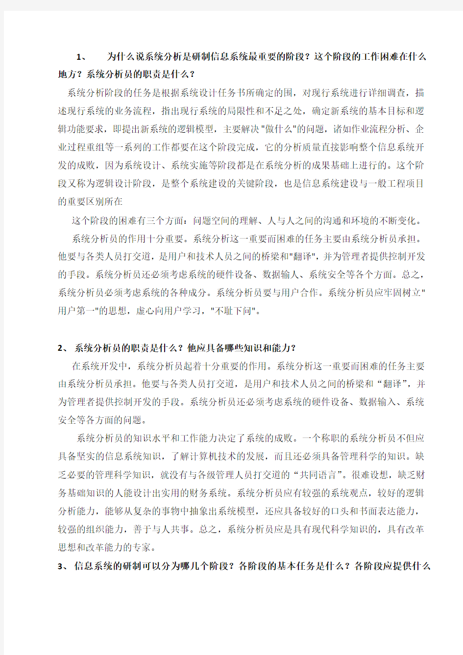 管理信息系统复习资料全