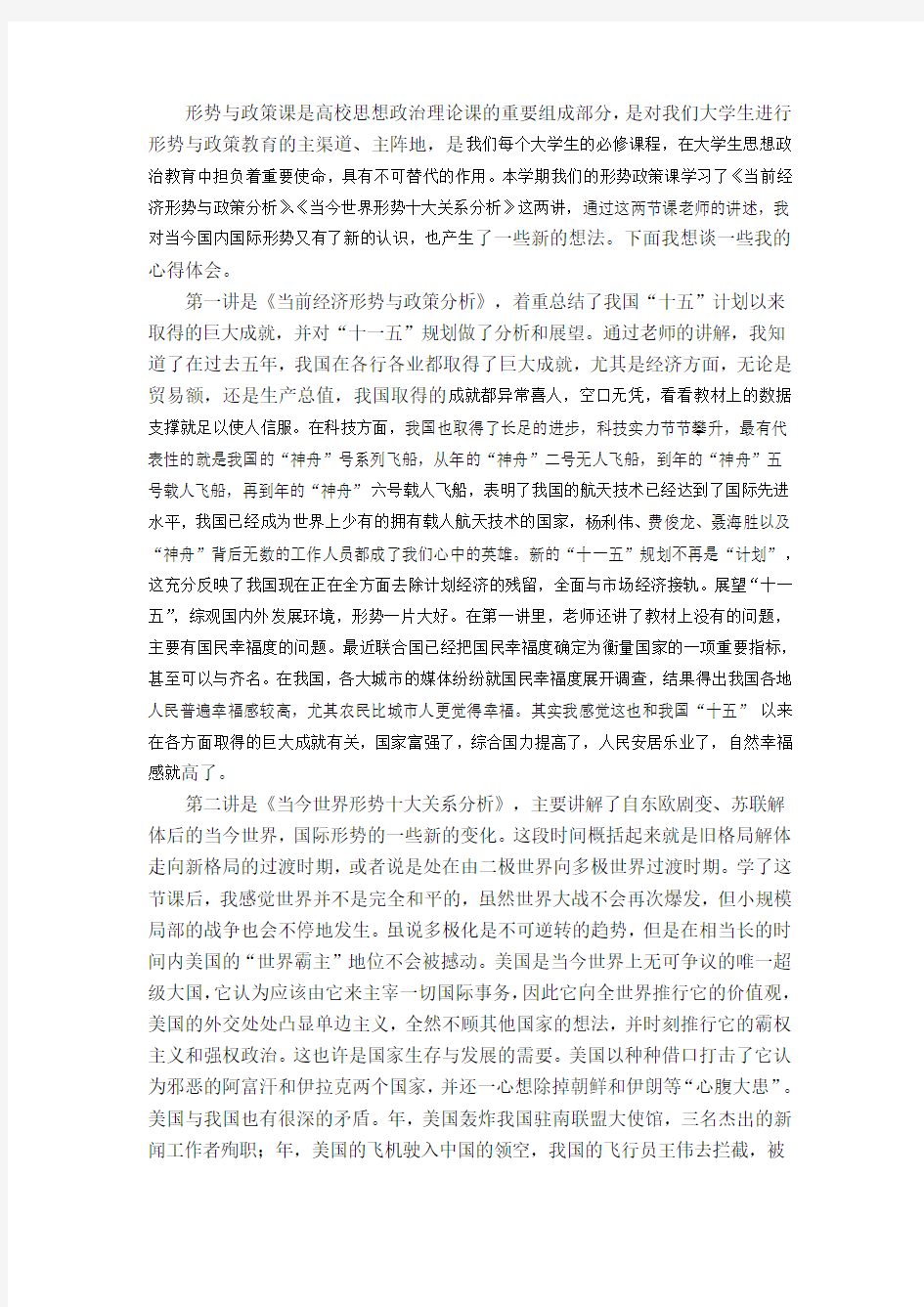 形势与政策课是高校思想政治理论课的重要组成部分