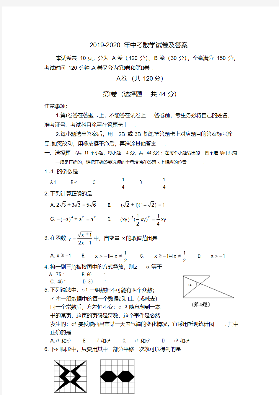 2019-2020年中考数学试卷及答案