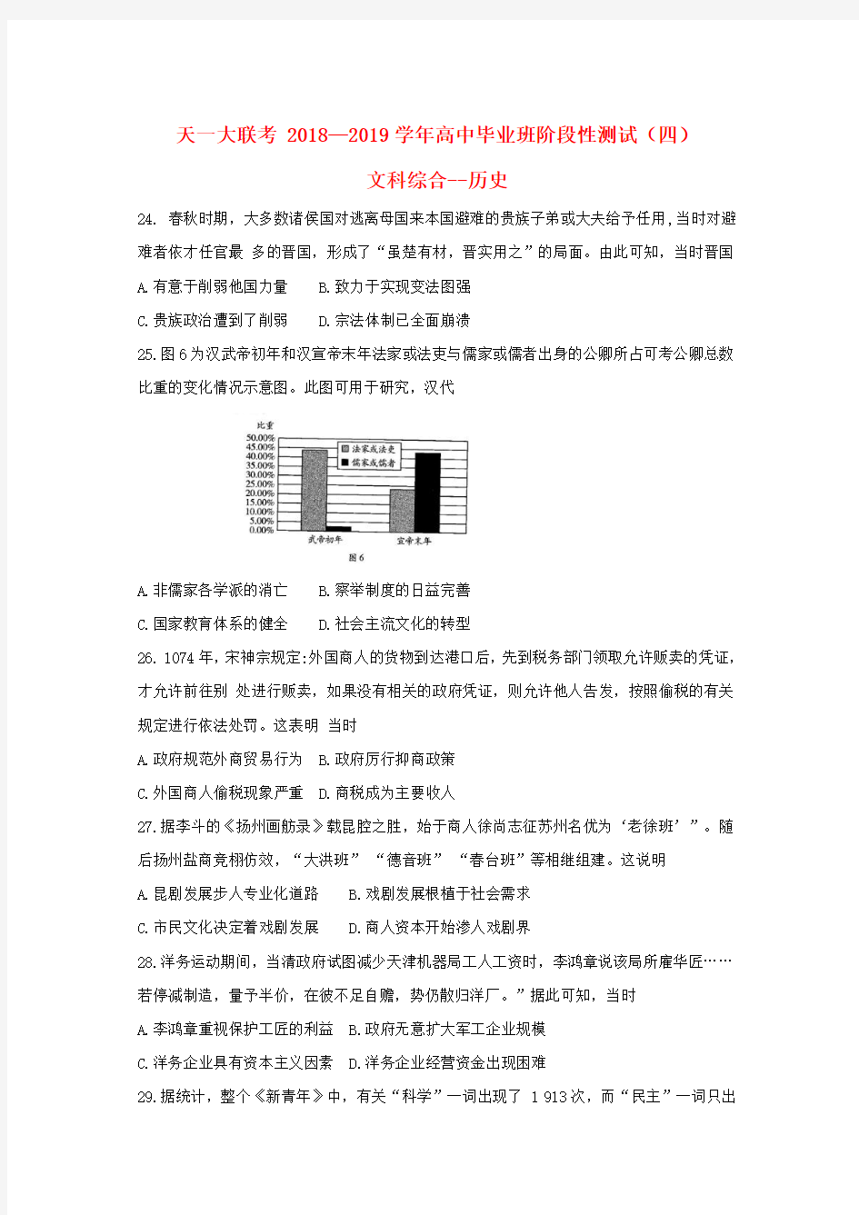 河南省天一大联考2019届高三历史阶段性测试试题(四)