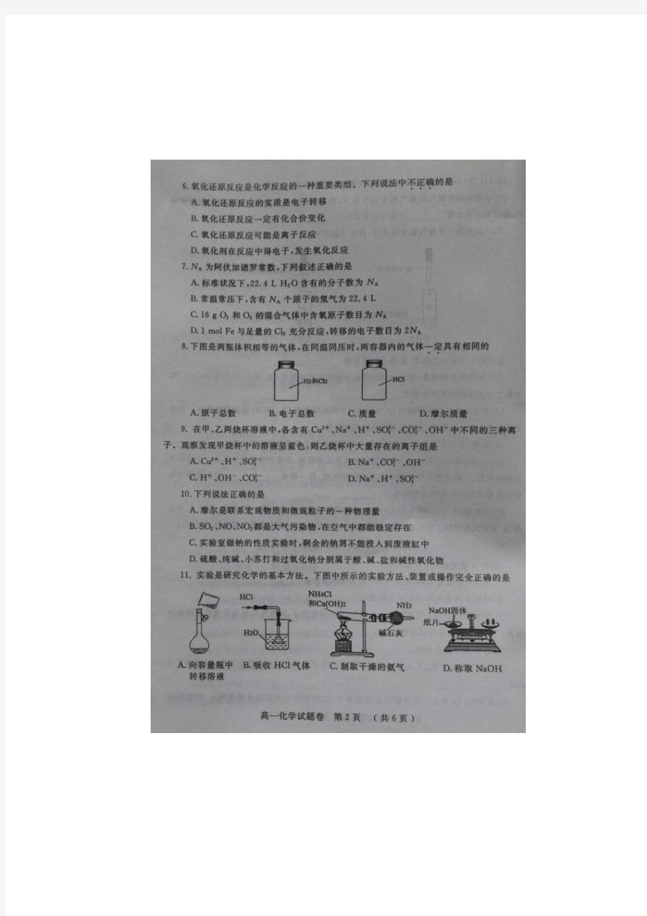 河南省郑州市2016-2017学年高一化学上学期期末考试试题(扫描版)