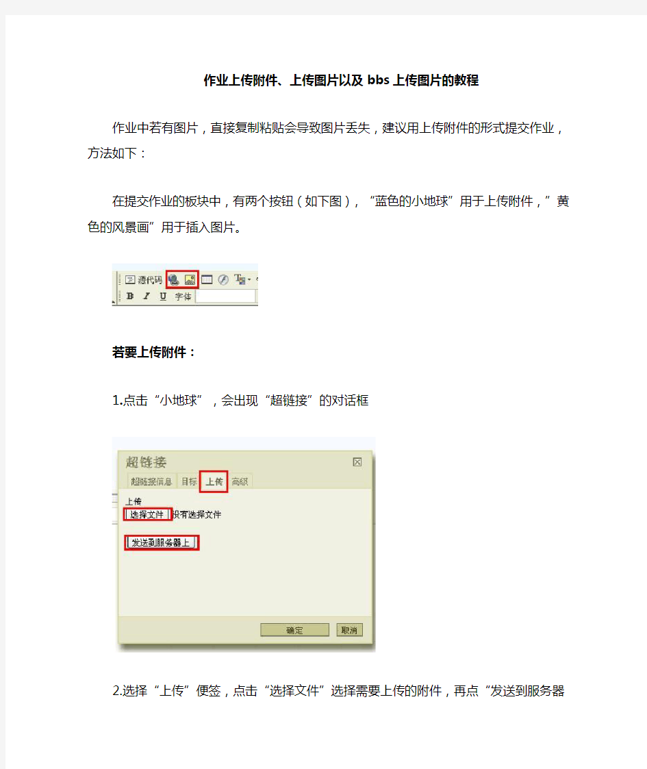 作业上传附件、上传图片的教程