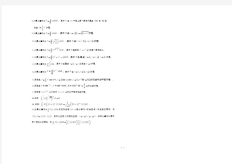 多元函数积分学练习题