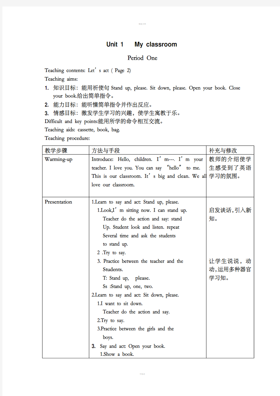 上海版牛津英语1A教案